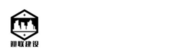迎联建设|迎联建设集团有限公司